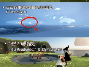 光遇128日常任务攻略大全：2021年最新版完成指南，助你轻松达成每日挑战