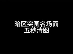 神秘视频的5个路线;神秘视频的 5 个隐藏路线，你都知道吗？