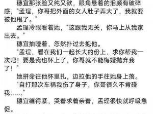 国产做受XXX高潮小说宏文美记_国产做受 XXX 高潮小说宏文美记：探秘私密情事背后的情感纠葛