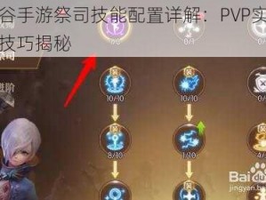 龙之谷手游祭司技能配置详解：PVP实战攻略与技巧揭秘