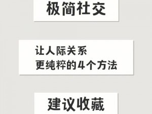 日本人之间的人际关系：简单、纯粹、高效