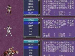 三国群英传7：兵种技能强化与特性改良攻略揭秘