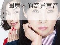 公翁大龟挺进秀婷【：公翁大龟挺进秀婷，闺房内的奇异声音】