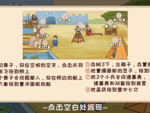 三国哈哈哈第25关通关攻略：策略与技巧详解