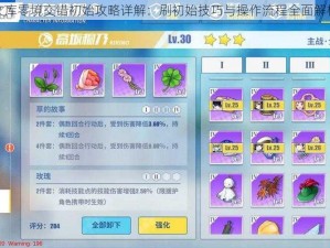 文库零境交错初始攻略详解：刷初始技巧与操作流程全面解析