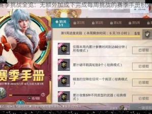 SS5赛季挑战全览：无额外加成下完成每周挑战的赛季手册积分总览