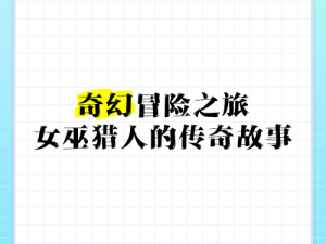 第七史诗圣王国的奇幻冒险与英雄传奇故事探索之旅