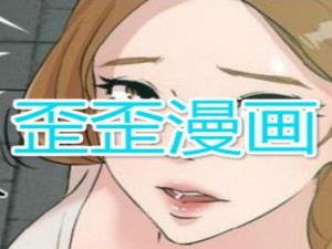 歪歪漫画免费看漫画，一款功能强大的在线漫画阅读 APP