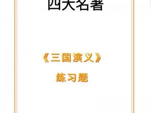 四大名著hr版三国演义 当 HR 遇见四大名著：三国演义中的人才管理之道