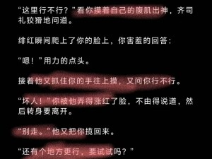 zw被齐司礼发现-当 zw 被齐司礼发现时，他会作何反应？