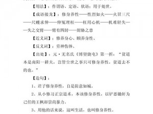 关于古代人生如何修身养性，践行德行的探索与启示