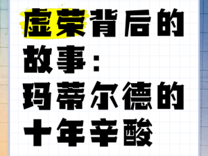 虚荣大讲堂深度解析鱼人费恩：探索虚荣与真实之间的故事