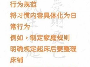 寒假自辱家规夹子-寒假自辱家规夹子：体验羞耻，培养自律