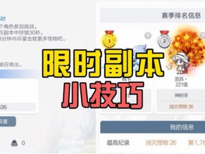 联盟崛起副本攻略：通关技巧详解与实战指南