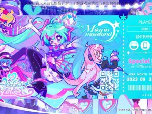 喵斯快跑初音未来曲包价格详解：了解游戏内货币与真实价格的转换奥秘