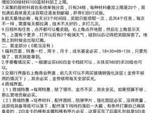 黎明觉醒生机配件升级材料全解析：获取指南与必备材料清单