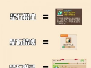 《神无月战士：星石搭配秘籍，探索战士星石完美组合》