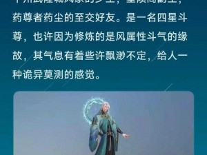 关于斗破苍穹中的风尊者：属性技能与角色解析