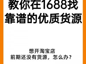 成品网站1688怎么找,成品网站 1688 怎么找？