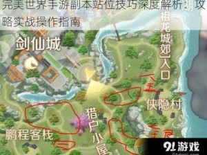 完美世界手游副本站位技巧深度解析：攻略实战操作指南