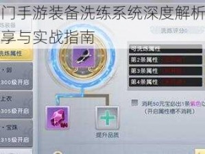 天启之门手游装备洗练系统深度解析：技巧心得分享与实战指南