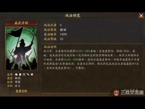 三国志战略版：突击战法深度解析——克敌制胜之秘籍