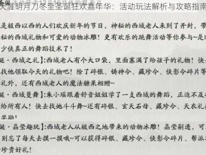 天涯明月刀冬至圣诞狂欢嘉年华：活动玩法解析与攻略指南