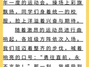 如何解决超级凌乱的校园运动会;如何解决超级凌乱的校园运动会？