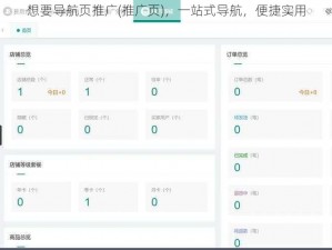 想要导航页推广(推广页)，一站式导航，便捷实用
