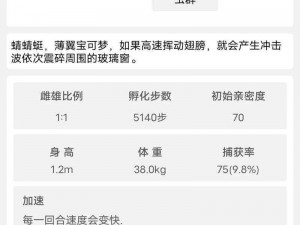 口袋妖怪复刻：沙漠蜻蜓种族值深度解析与属性细致分析