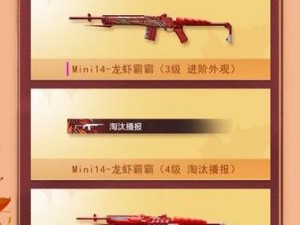 和平精英金玉无双MINI14深度评测：性能解析与实战体验