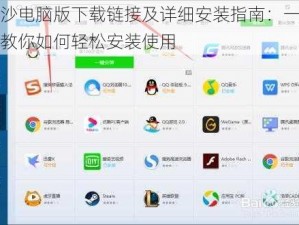 幻沙电脑版下载链接及详细安装指南：一步步教你如何轻松安装使用