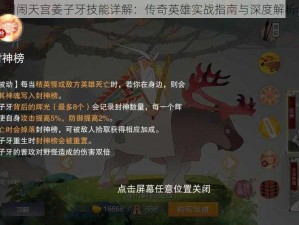 闹闹天宫姜子牙技能详解：传奇英雄实战指南与深度解析