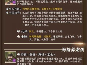 哈利波特魔法觉醒：海格白龙卡组搭配推荐攻略