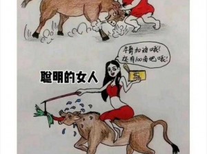 ZZZZZ女人与牛ZZZZ—ZZZZZ 女人与牛 ZZZZ：一段神秘的故事