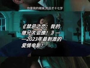 敌伦交换第 4 部分小梅全文阅读下载——体验禁忌之恋的刺激