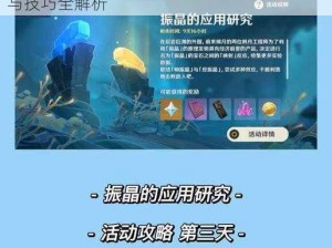 揭秘原神振晶研究终极关卡攻略：高分攻略与技巧全解析