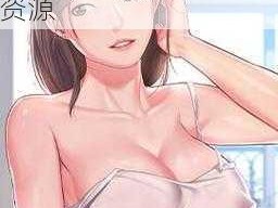 羞羞漫画下载——为用户提供丰富的成人漫画资源