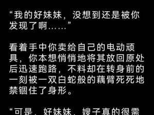 跟小姑子的老公暧昧;当嫂子的如何与小姑子的老公保持适当的关系？