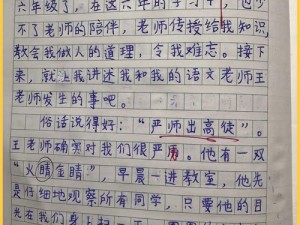 男生和老师一起差差差作文-男生和老师在办公室里的那一次