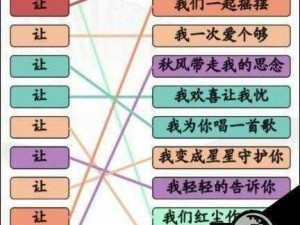 汉字找茬王连等待之歌全面攻略解析