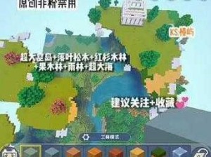 迷你世界空岛地图设置指南：创建专属漂浮岛屿的步骤与技巧