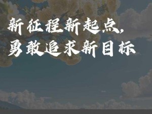 昔日之绳不再被摧毁：重塑力量，追寻新起点