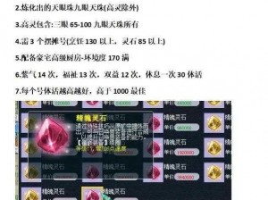 手游问道妖石合成攻略：全面解析妖石合成流程与技巧