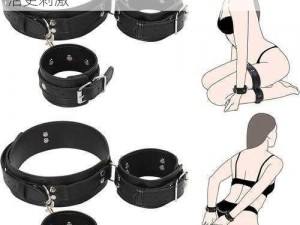 bdSm 女镣铐 bdSm 情趣调教——让你的生活更刺激