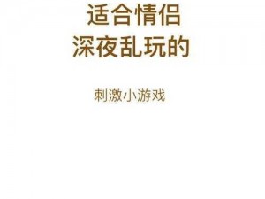 晚上你怎么弄都可以视频 晚上你怎么弄都可以视频：探索无尽的乐趣