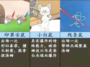 猫和老鼠仙女鼠的神秘能力揭秘：技能解析与实战应用探讨