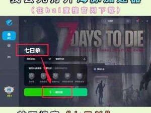 解决32位系统下七日杀游戏掉线实用指南与步骤详解