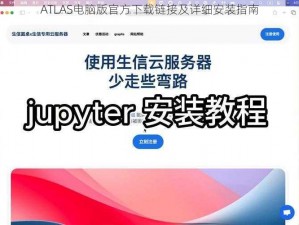 ATLAS电脑版官方下载链接及详细安装指南