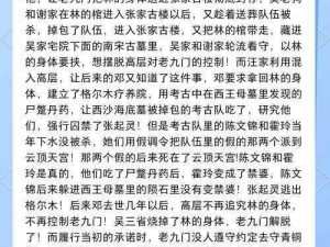 《盗墓小鬼的神秘迷恋：古墓宝藏与千年秘密》